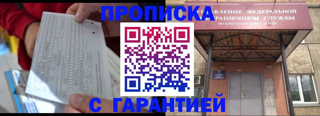 где прописаться в Купино