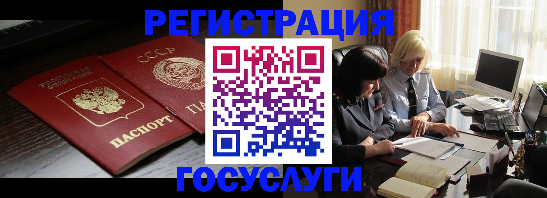 регистрация в Купино