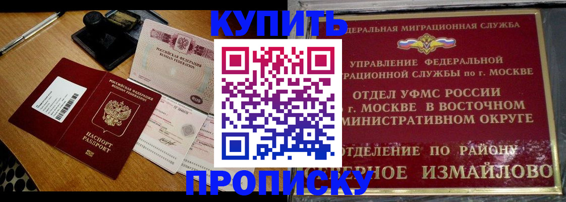 временная регистрация купить в Купино