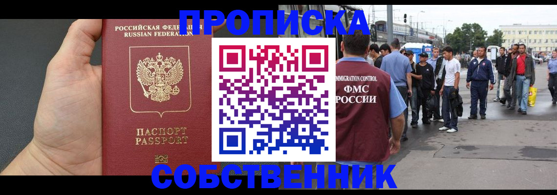 временная прописка в Купино
