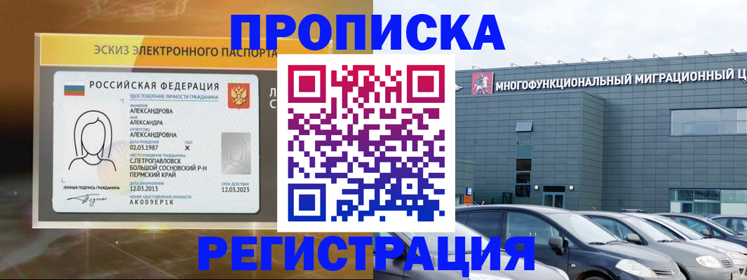 прописка гарантия в Купино