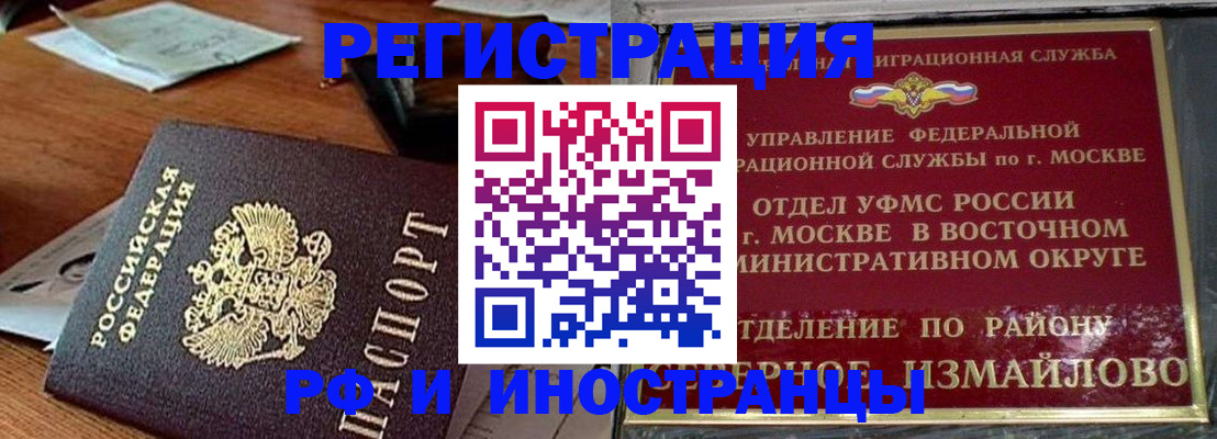 прописка ребенка в Купино