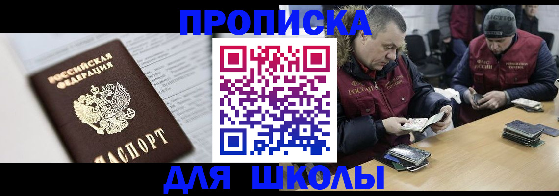 временная регистрация собственник в Купино