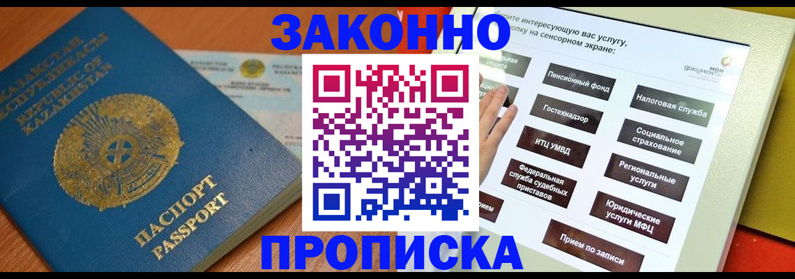 прописка для кредита в Купино