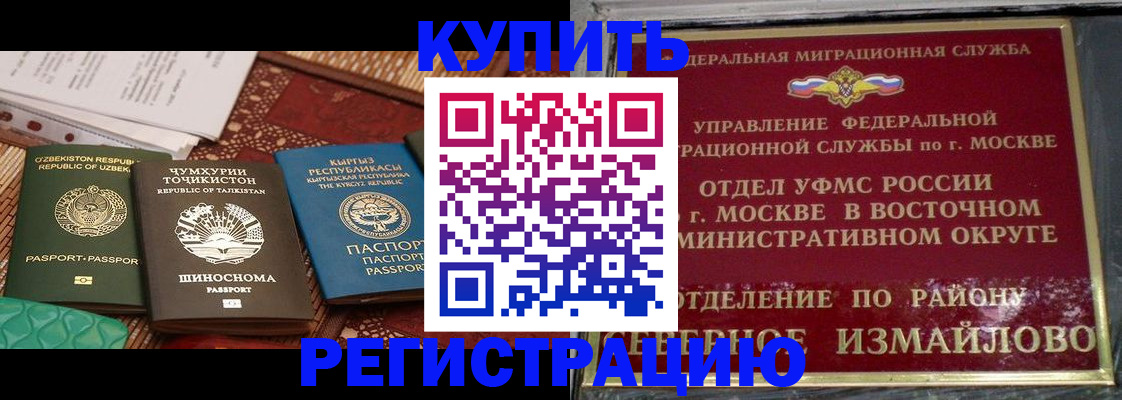 временная регистрация надежно в Купино