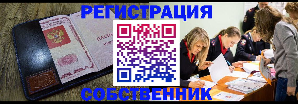 временная регистрация законно в Купино