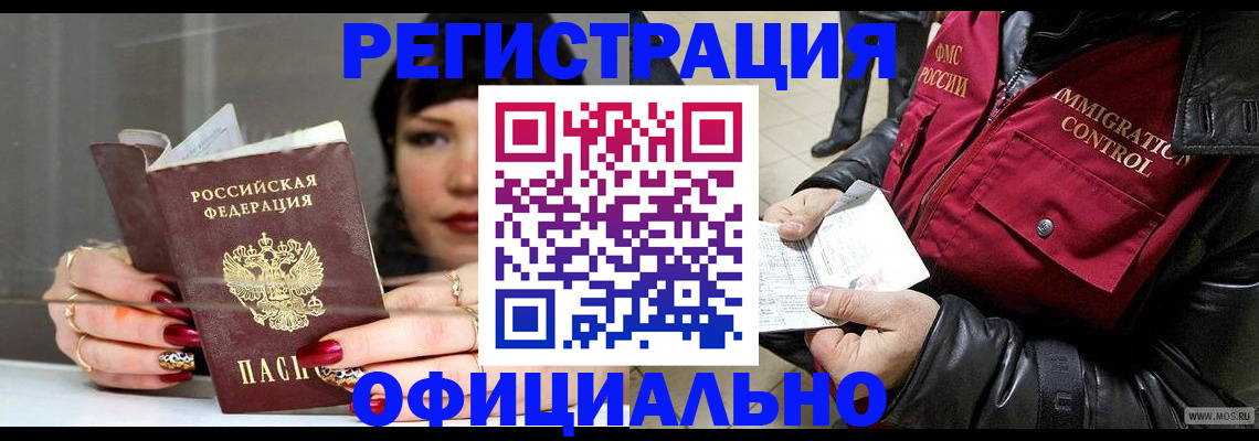 где прописаться в Купино